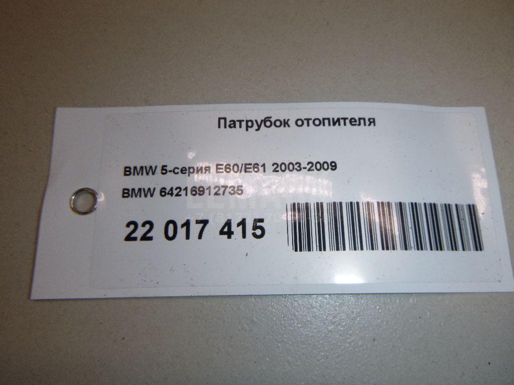 Патрубок отопителя для  BYD F0 2008-2015