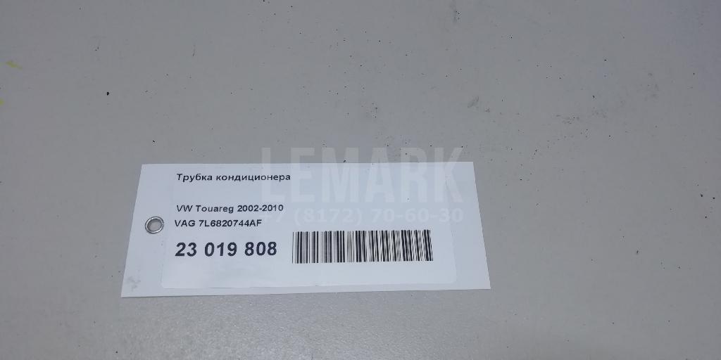 Трубка кондиционера для  Alfa Romeo Giulietta 2010-2020