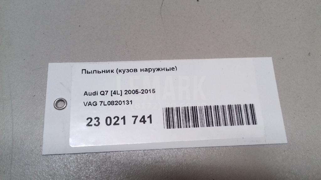 Пыльник (кузов наружные) для  Audi A3 [8V] 2013-2020
