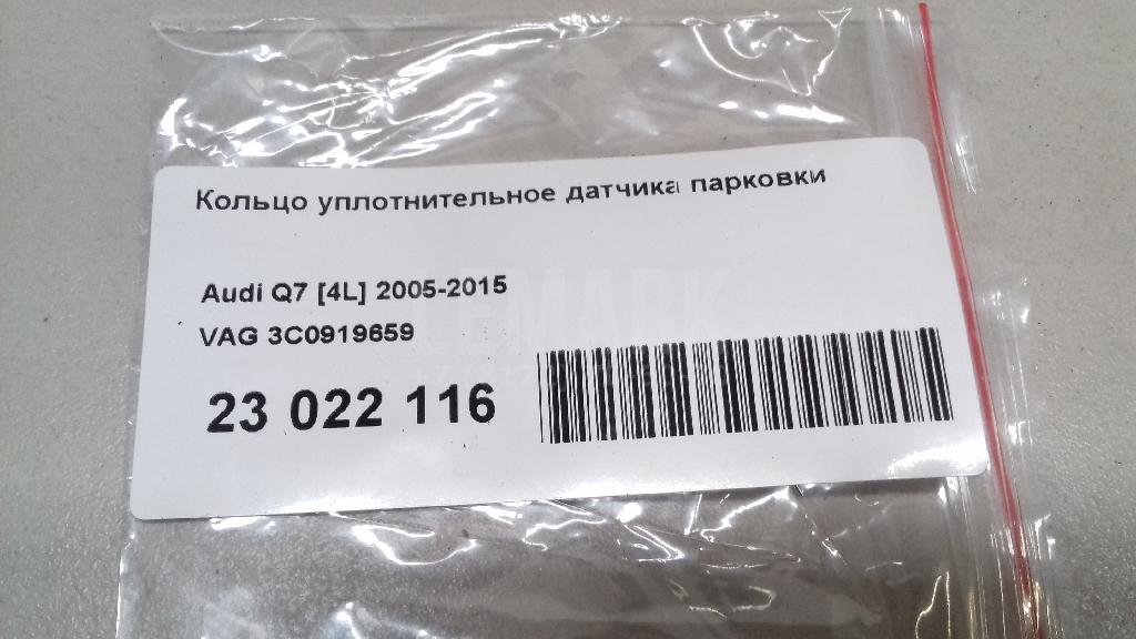 Кольцо уплотнительное датчика парковки для  BMW 2-serie F45/F46 Tourer 2015-2022