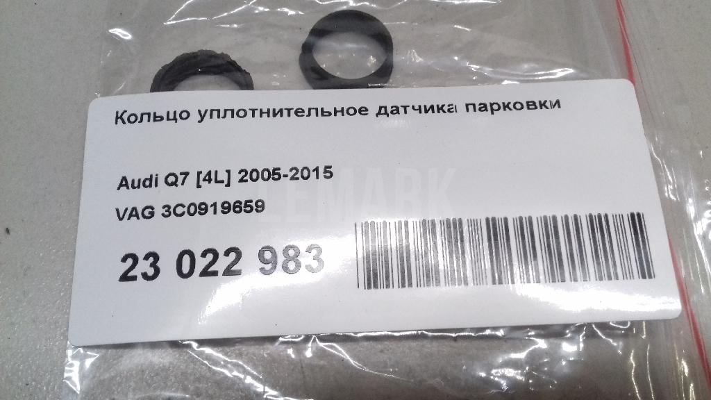 Кольцо уплотнительное датчика парковки для  Belgee X70 2024