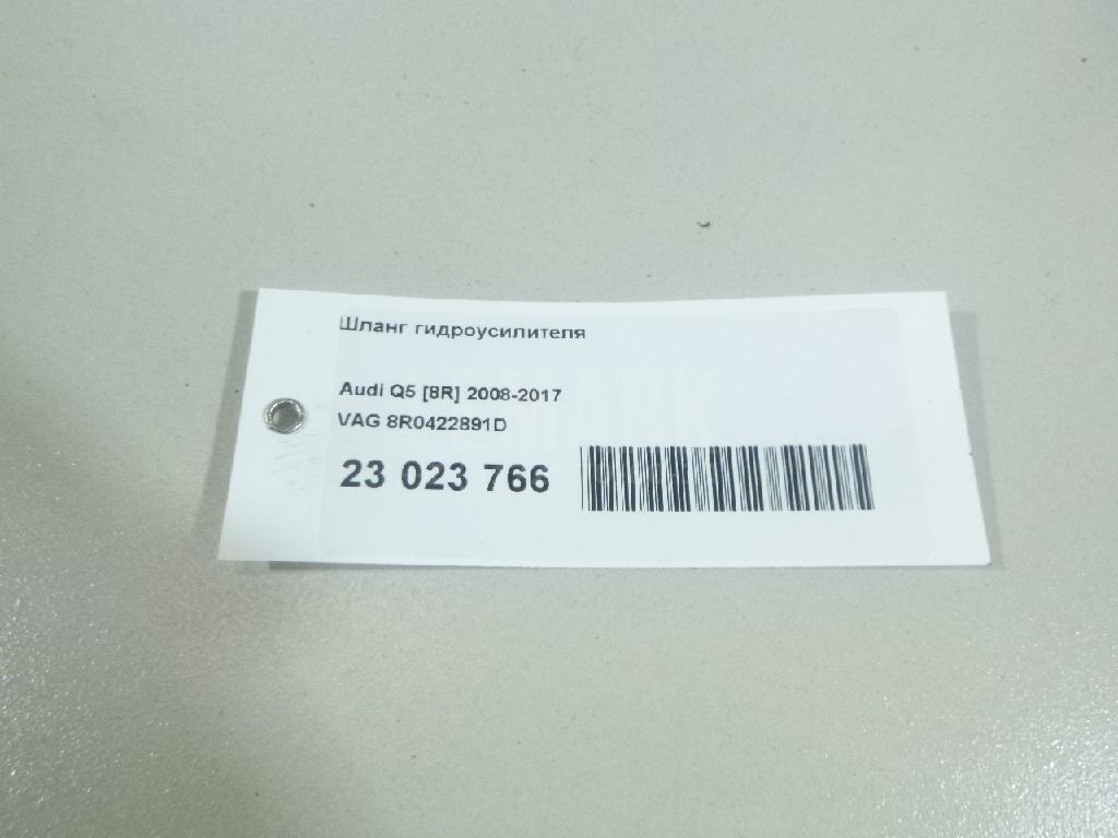 Шланг гидроусилителя для  Audi A5/S5 [8F] Cabrio 2010-2016