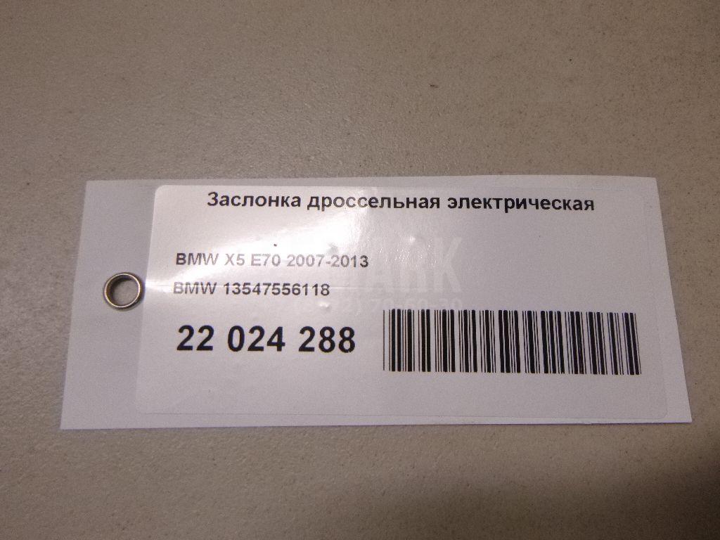 Заслонка дроссельная электрическая