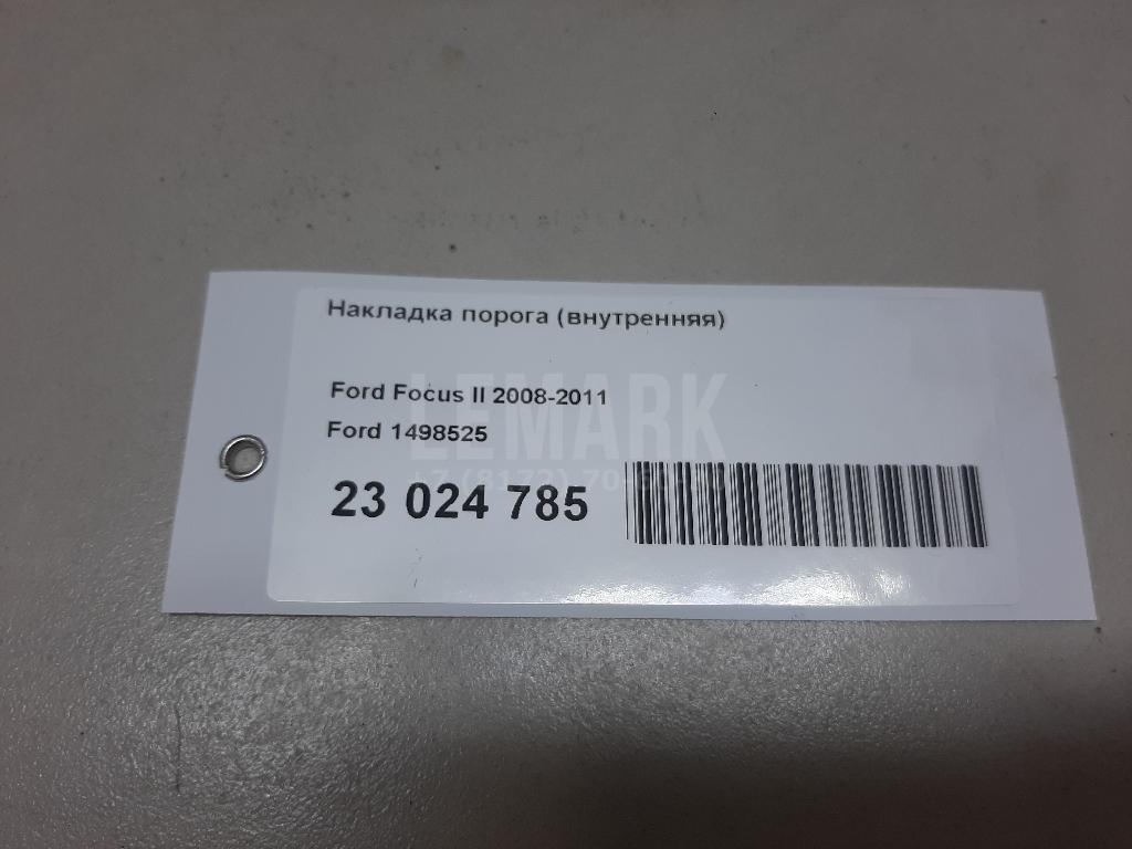 Накладка порога (внутренняя) для  Fiat Ducato 1990-1994