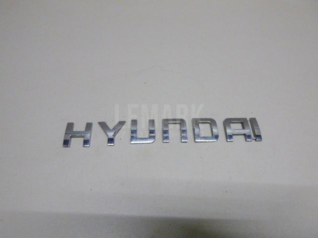 Эмблема на крышку багажника 863102S020 Hyundai-Kia