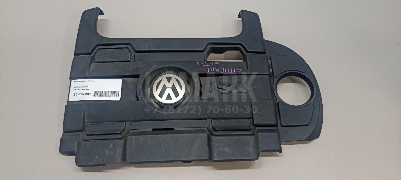 Накладка декоративная 03C103925BR VAG