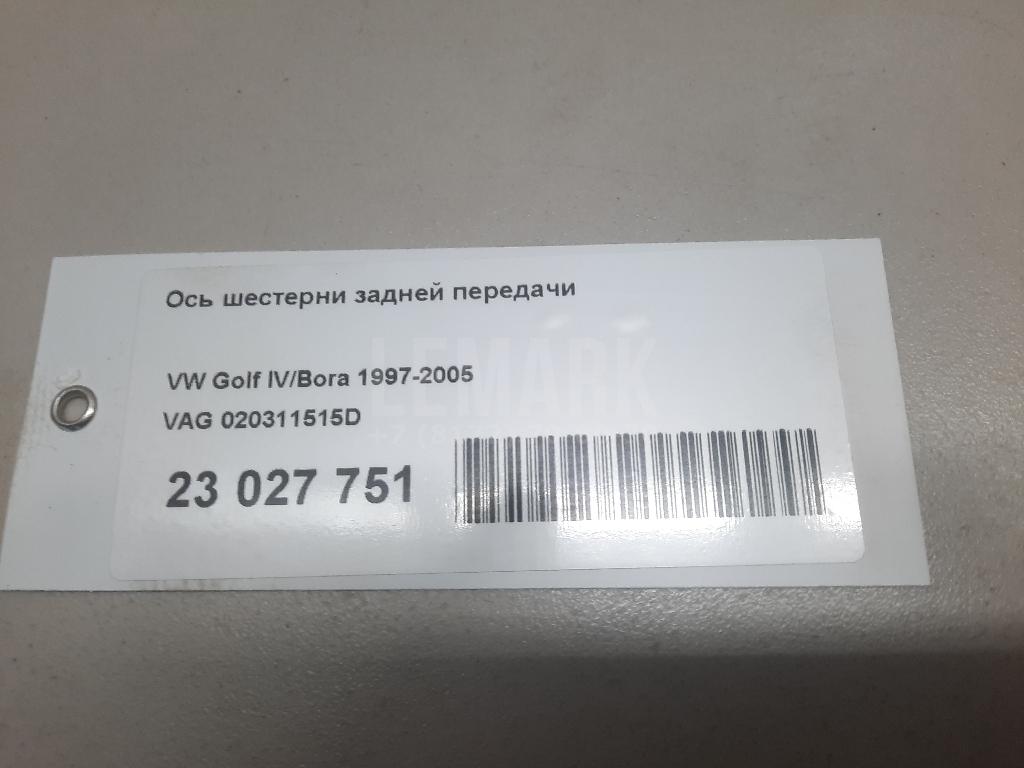 Ось шестерни задней передачи