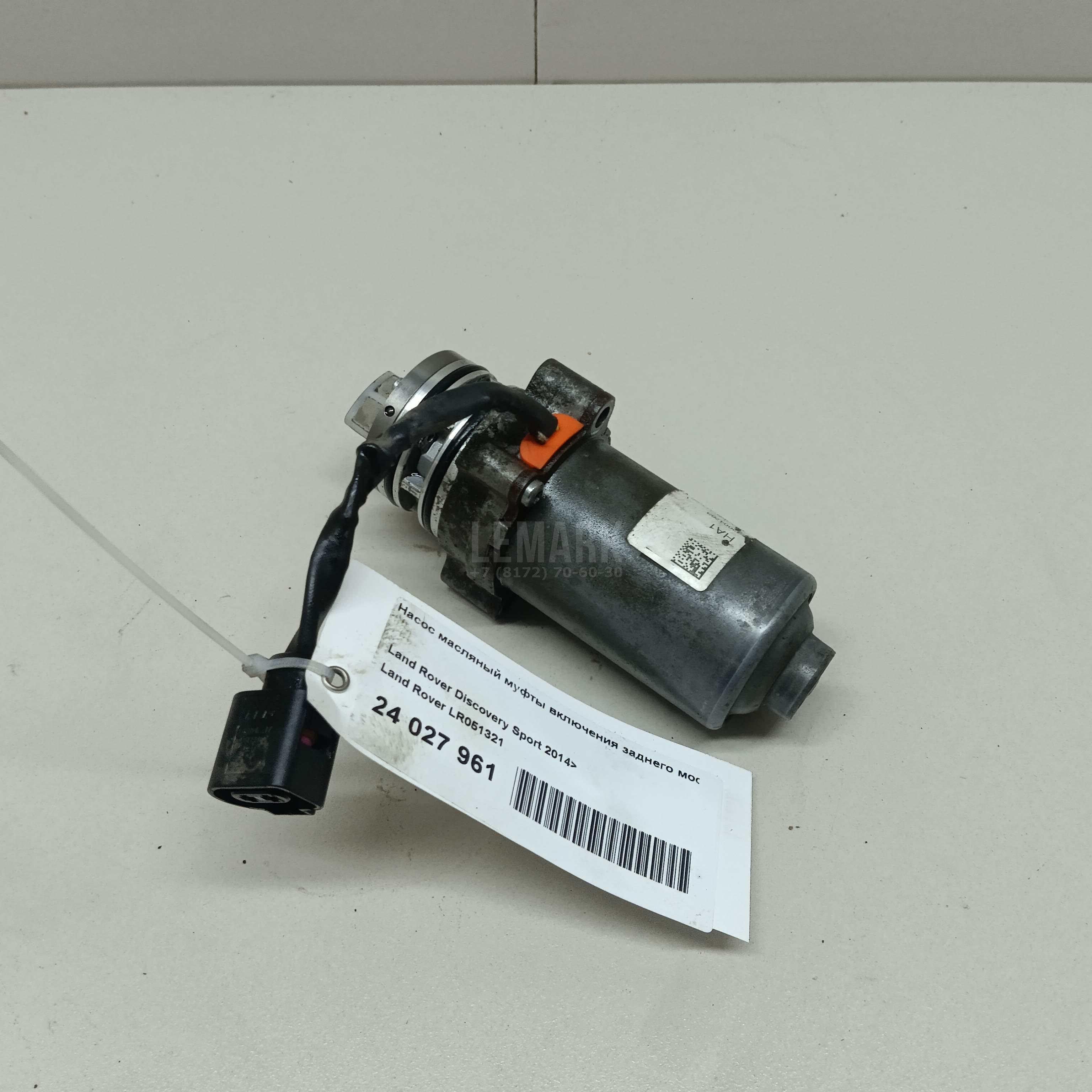 Насос масляный муфты включения заднего моста LR051321 Land Rover