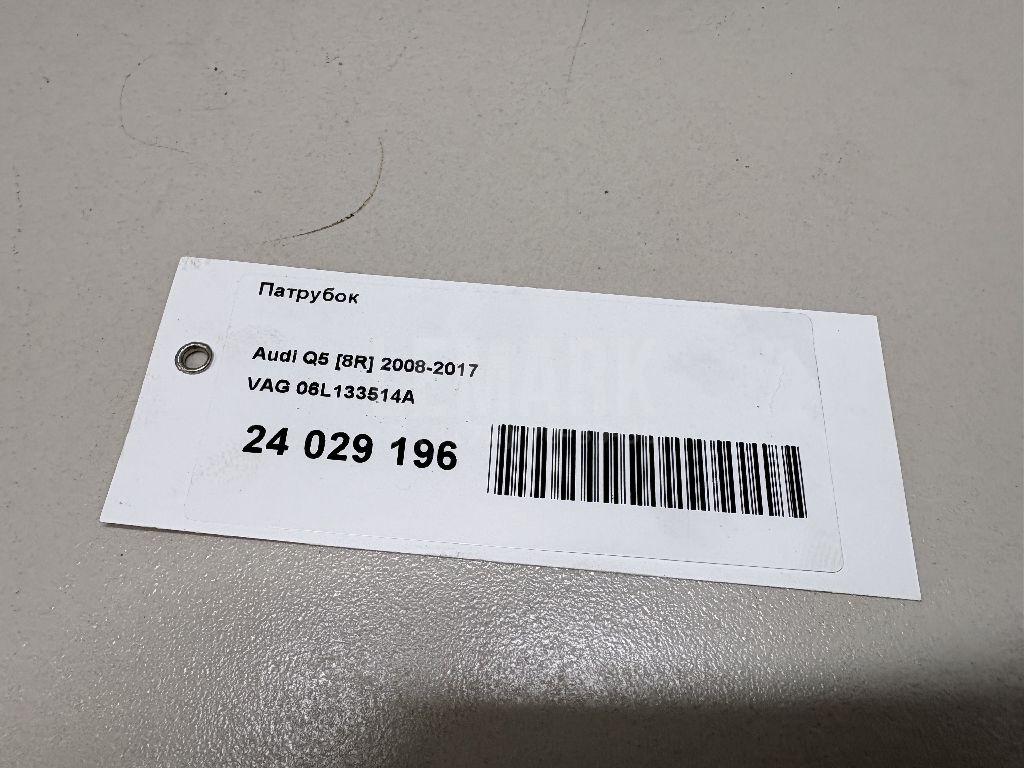 Патрубок 06L133514A VAG