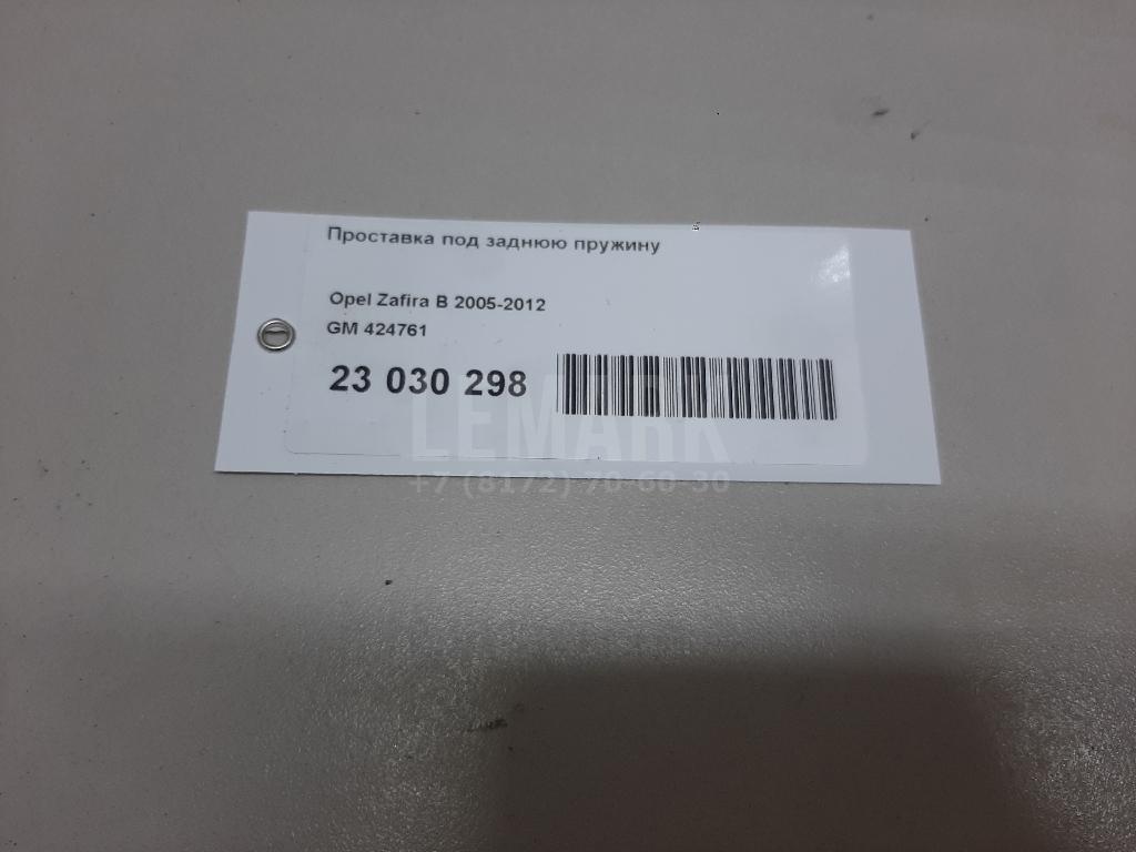 Проставка под заднюю пружину для  BMW 3-serie F30/F31/F80 2011-2020