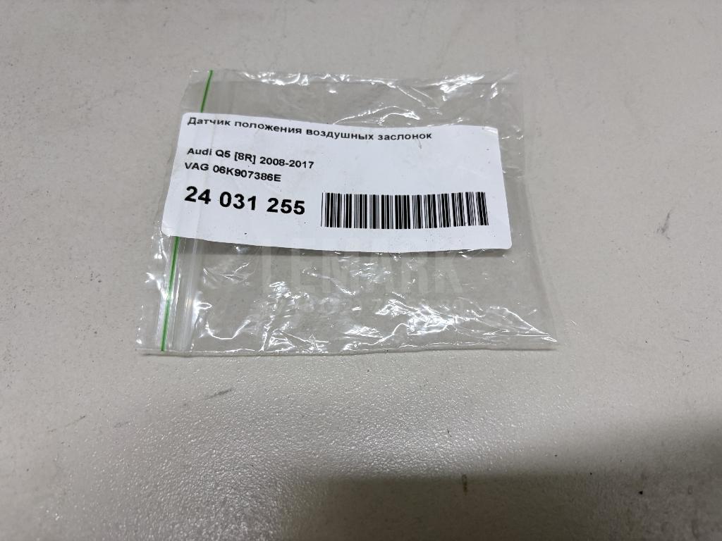 Датчик положения воздушных заслонок 06K907386E VAG
