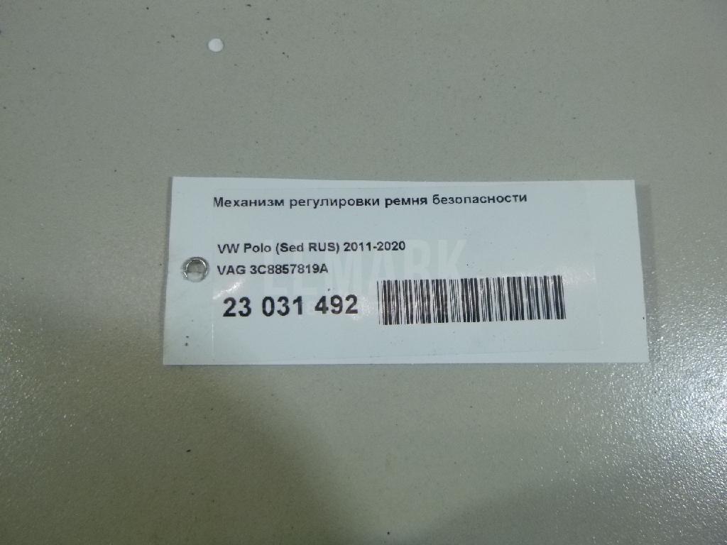 Механизм регулировки ремня безопасности