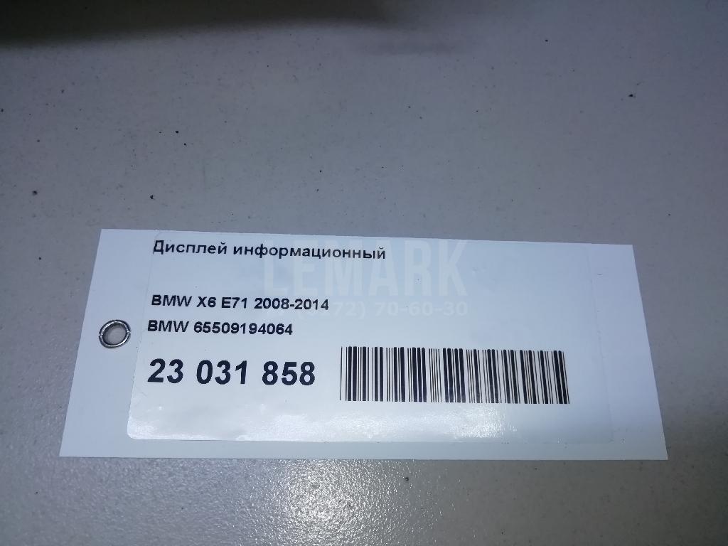 Дисплей информационный для  BMW