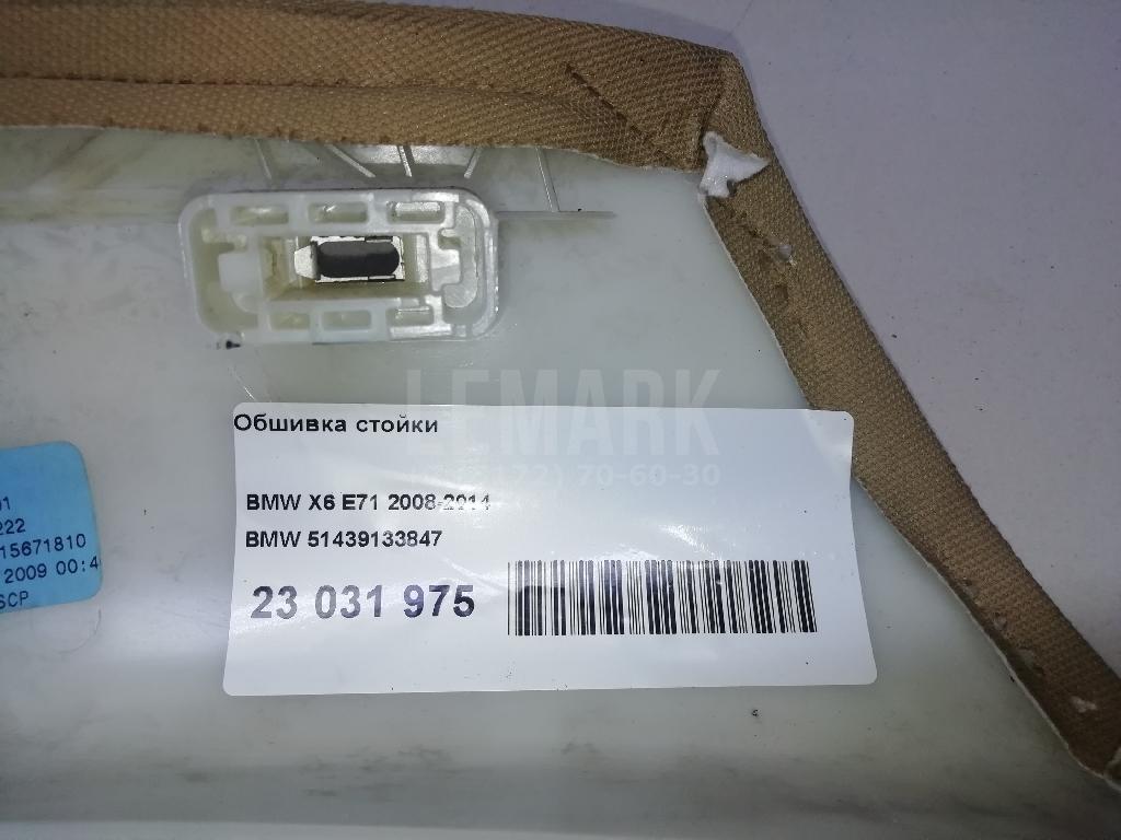 Обшивка стойки для  Alfa Romeo Giulietta 2010-2020