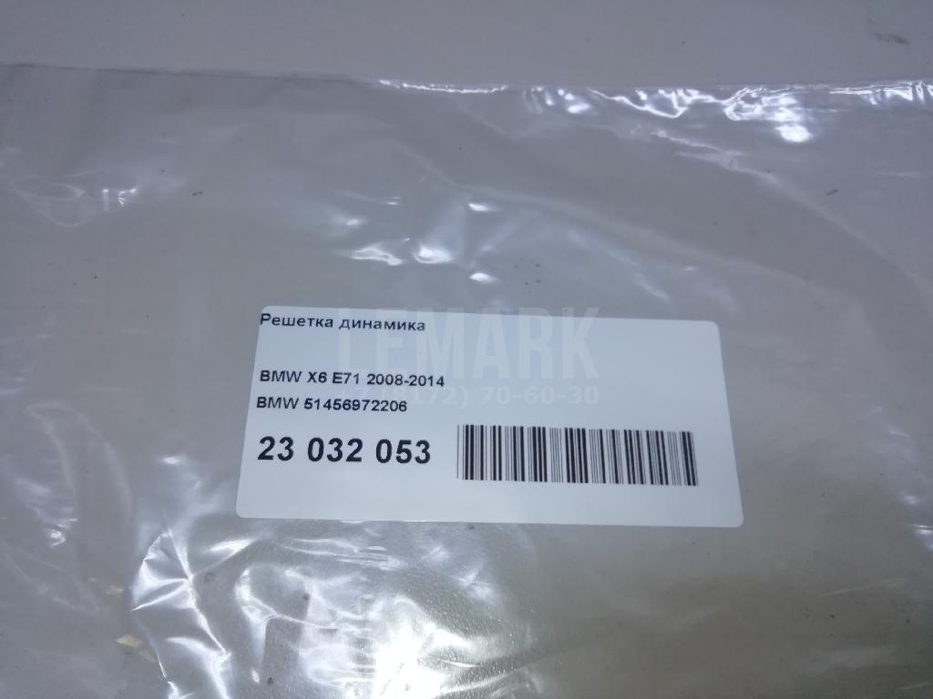 Решетка динамика для  BYD Flyer 2005-2008
