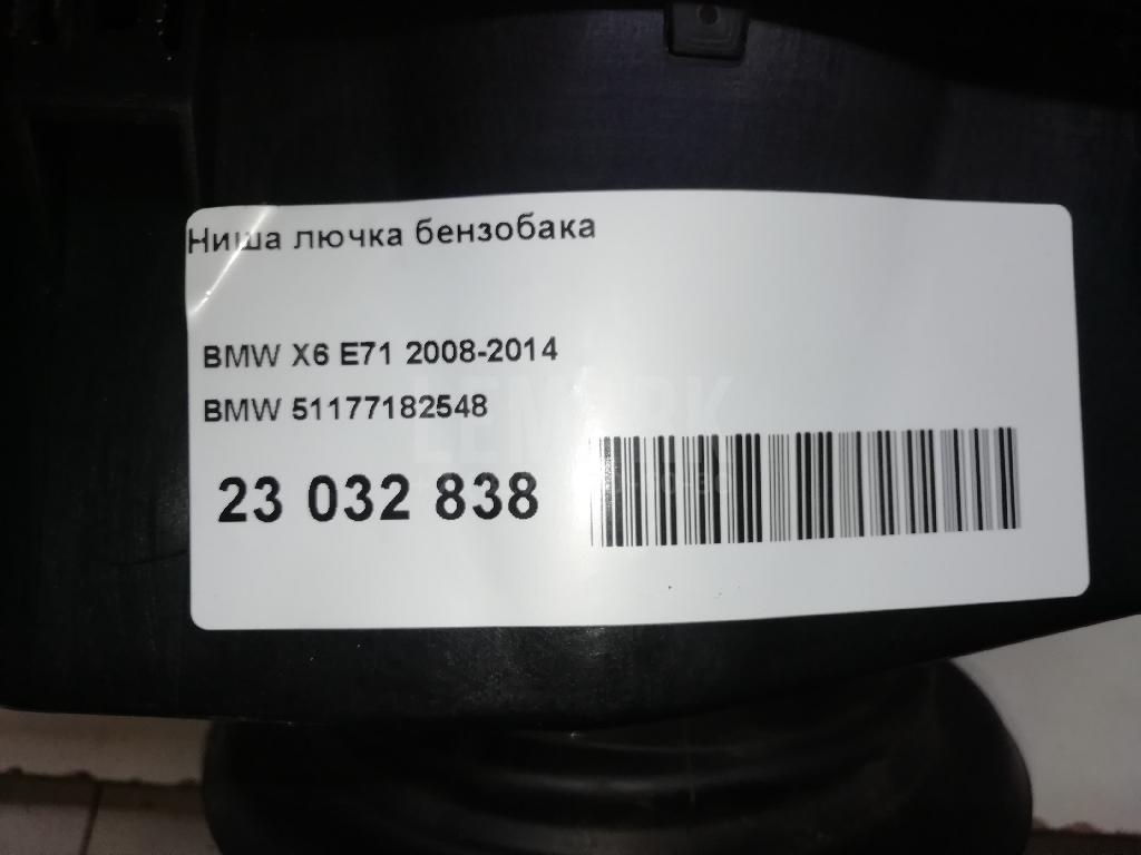 Ниша лючка бензобака