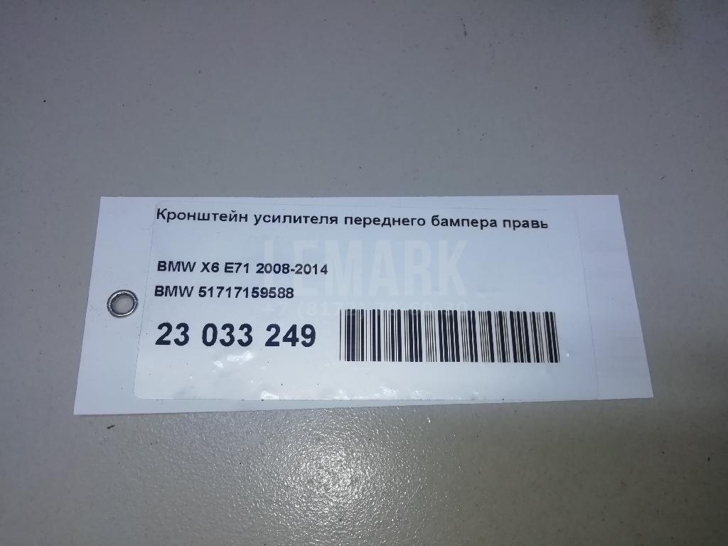 Кронштейн усилителя переднего бампера правый для  Audi A4 [B8] Allroad 2009-2015