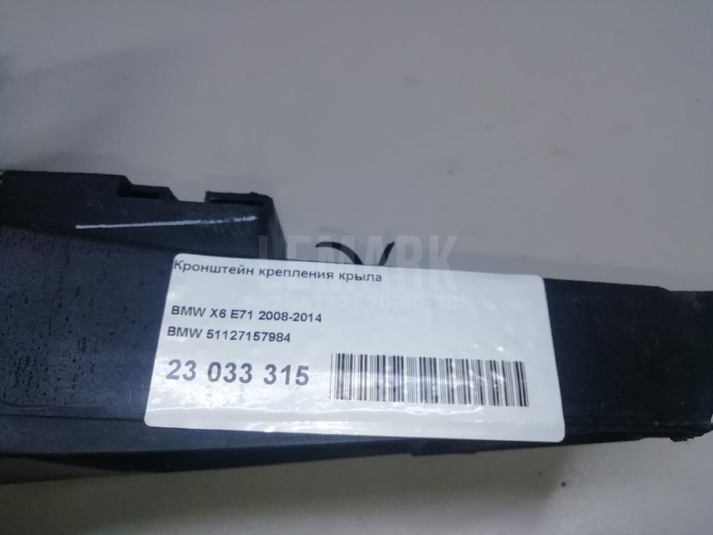 Кронштейн крепления крыла для  Ford Fiesta 2008-2019