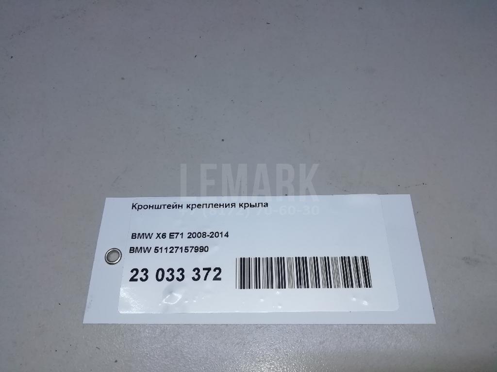 Кронштейн крепления крыла для  Bentley Continental GT 2003-2011