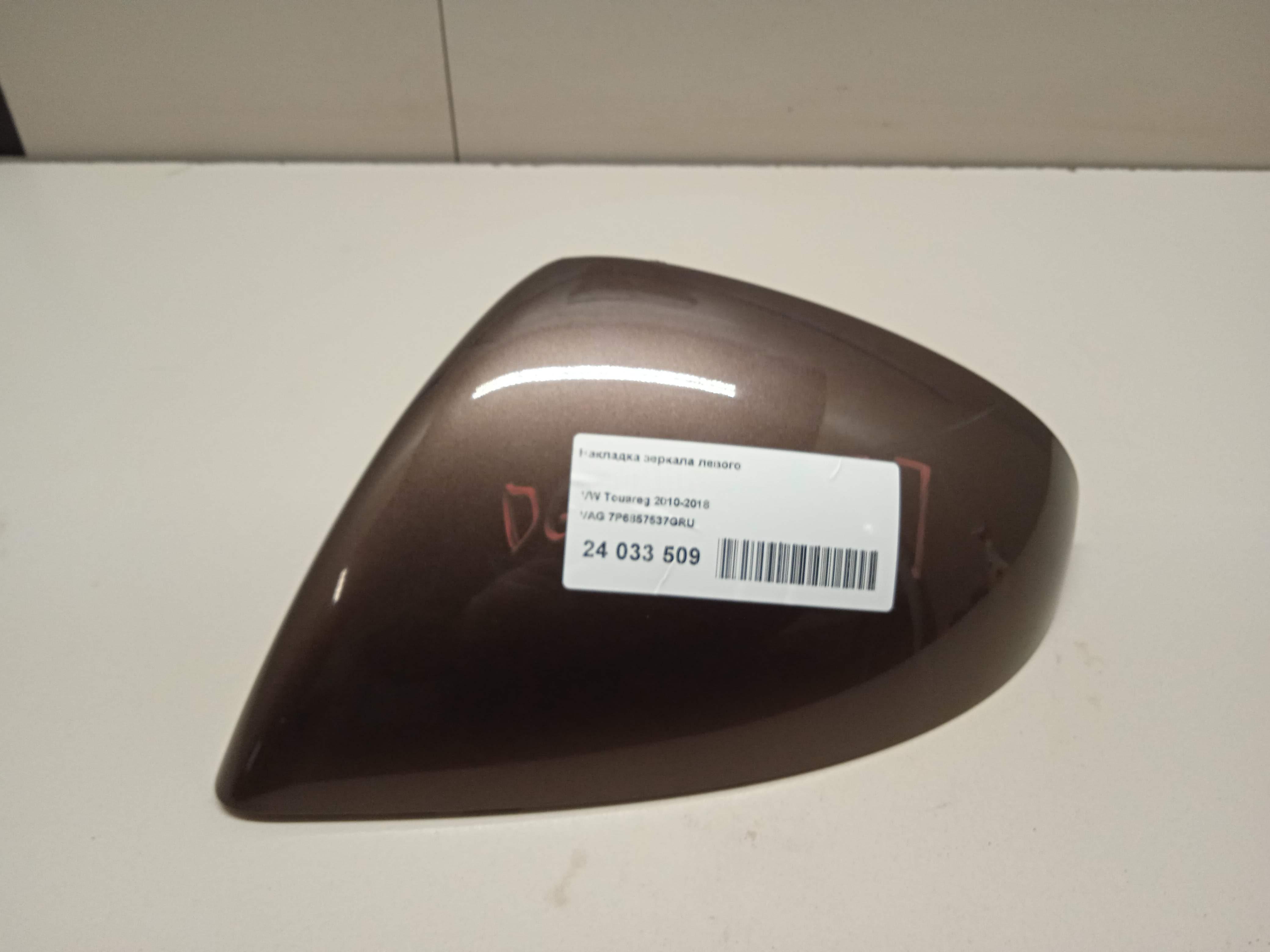 Накладка зеркала левого 7P6857537GRU VAG