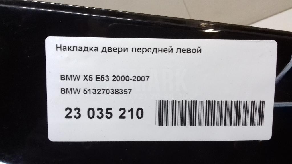 Накладка двери передней левой для  Belgee