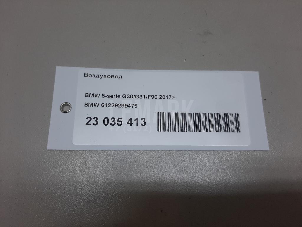 Воздуховод