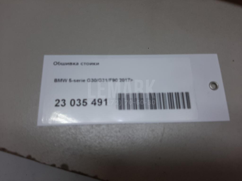 Обшивка стойки