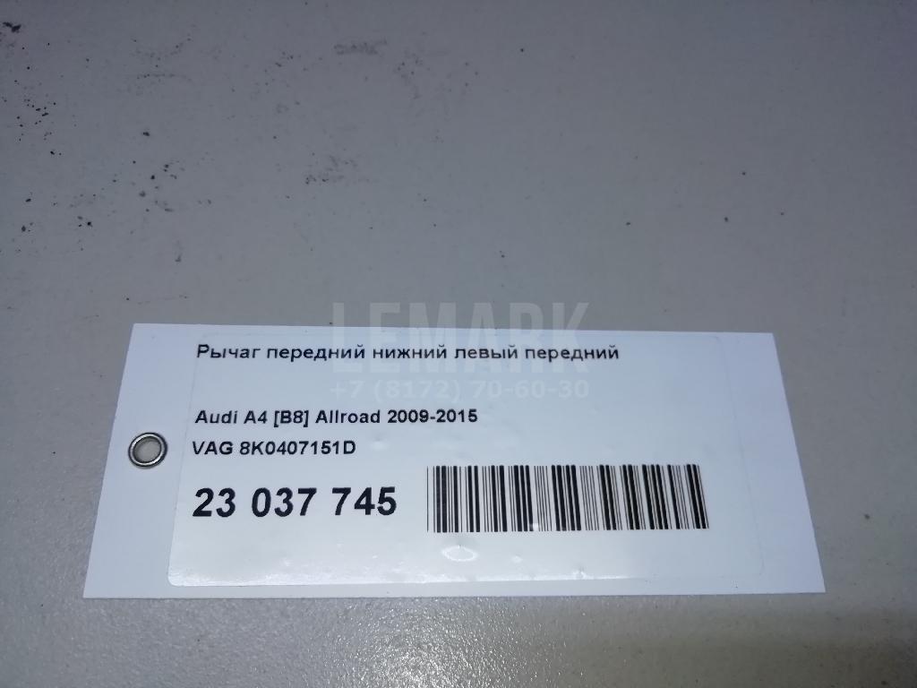 Рычаг передний нижний левый передний