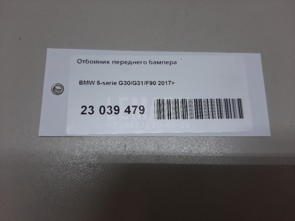 Отбойник переднего бампера