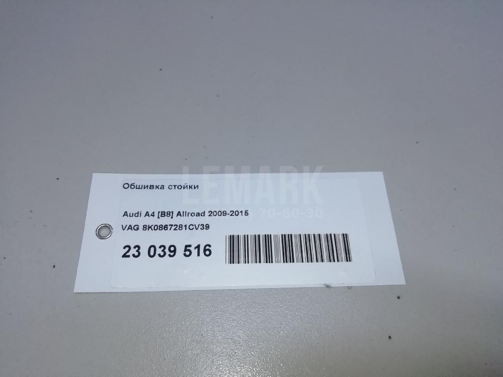 Обшивка стойки для  Alfa Romeo Giulietta 2010-2020