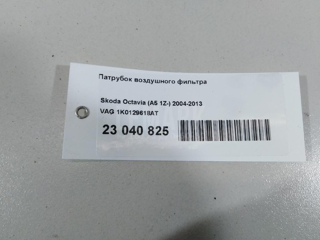 Патрубок воздушного фильтра для  BAW Fenix 2008-2012