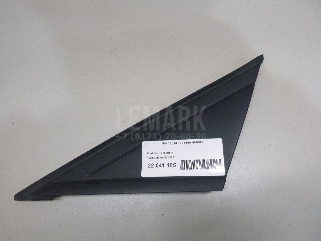 Накладка переднего крыла левого BM51A16003AF Ford