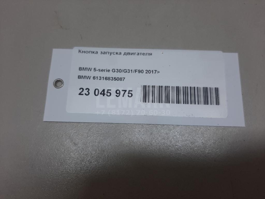 Кнопка запуска двигателя для  BMW i3 (I01) 2013-2022