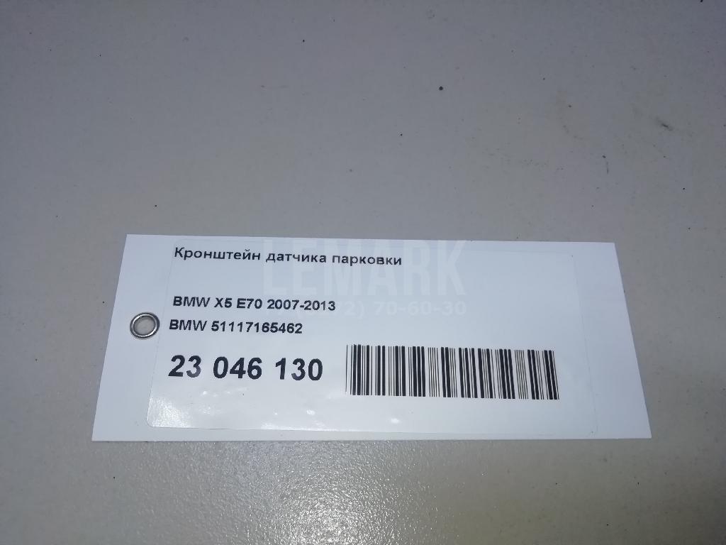 Кронштейн датчика парковки