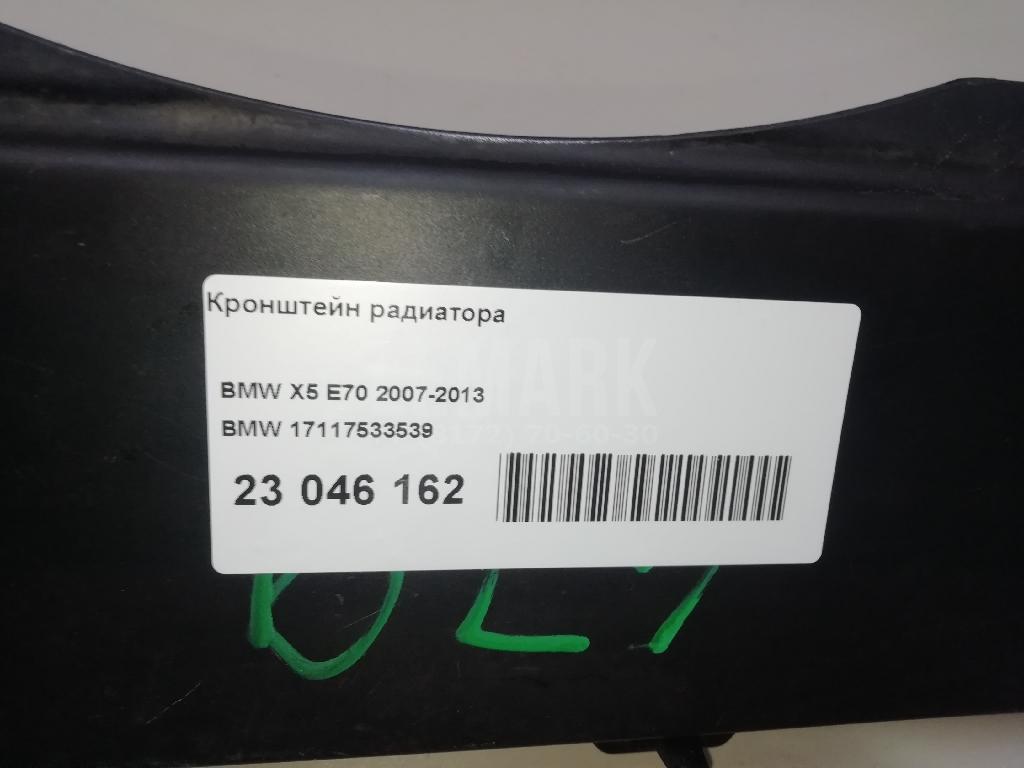 Кронштейн радиатора для  Citroen C4 Grand Picasso 2006-2014