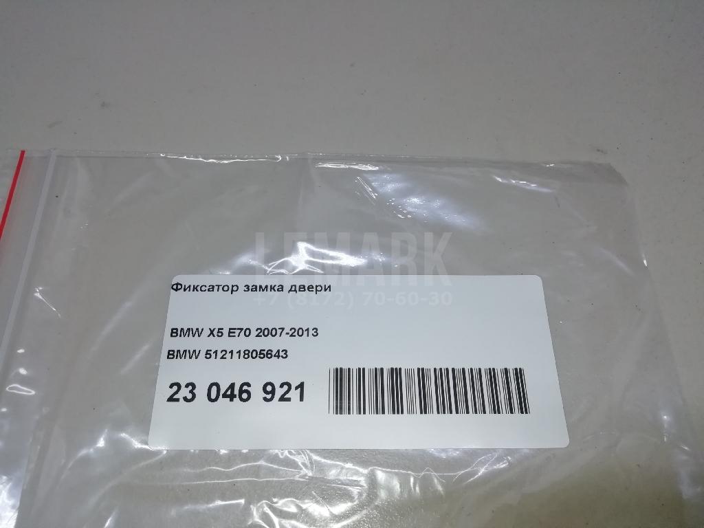 Фиксатор замка двери