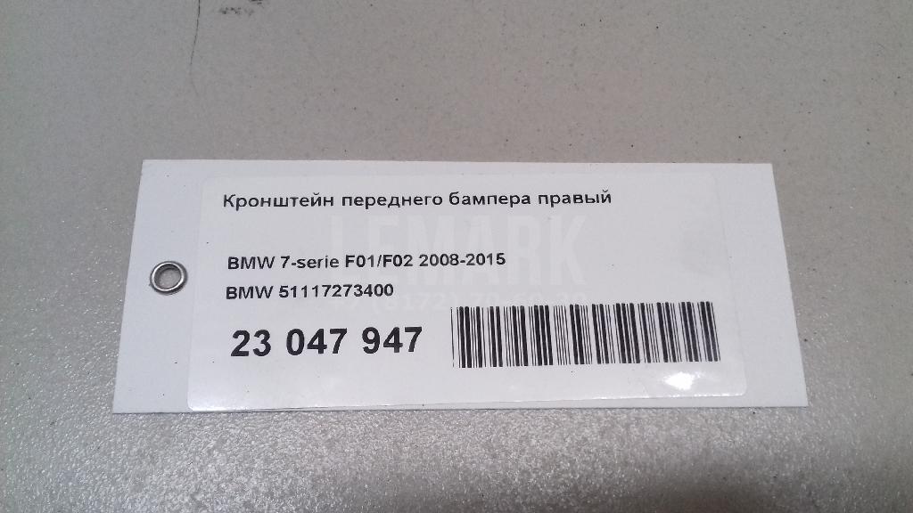Кронштейн переднего бампера правый для  Audi A3 [8V] 2013-2020