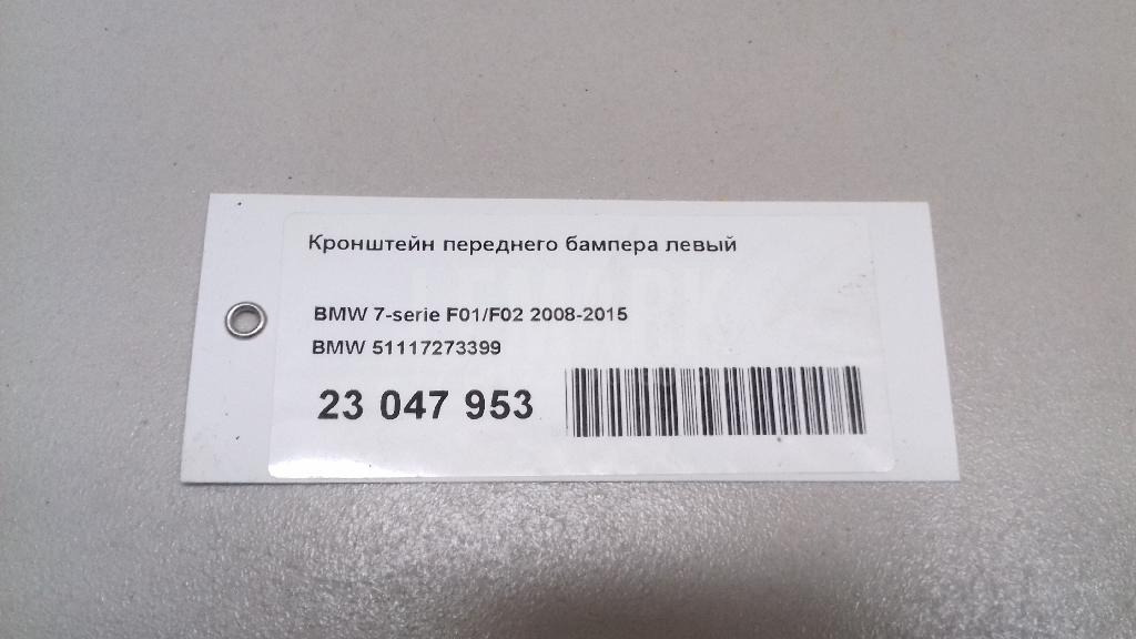 Кронштейн переднего бампера левый для  Audi Q7 [4L] 2005-2015