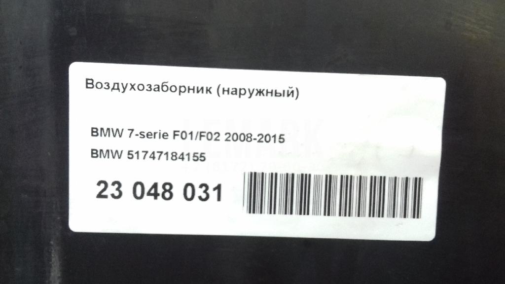 Воздухозаборник (наружный) для  Acura MDX 2001-2006