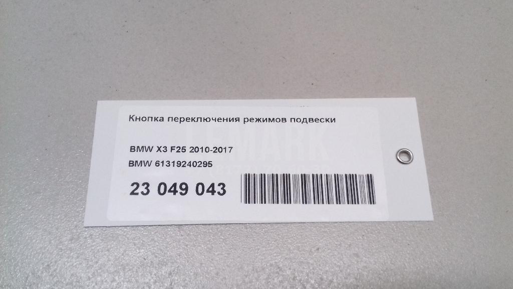 Кнопка переключения режимов подвески