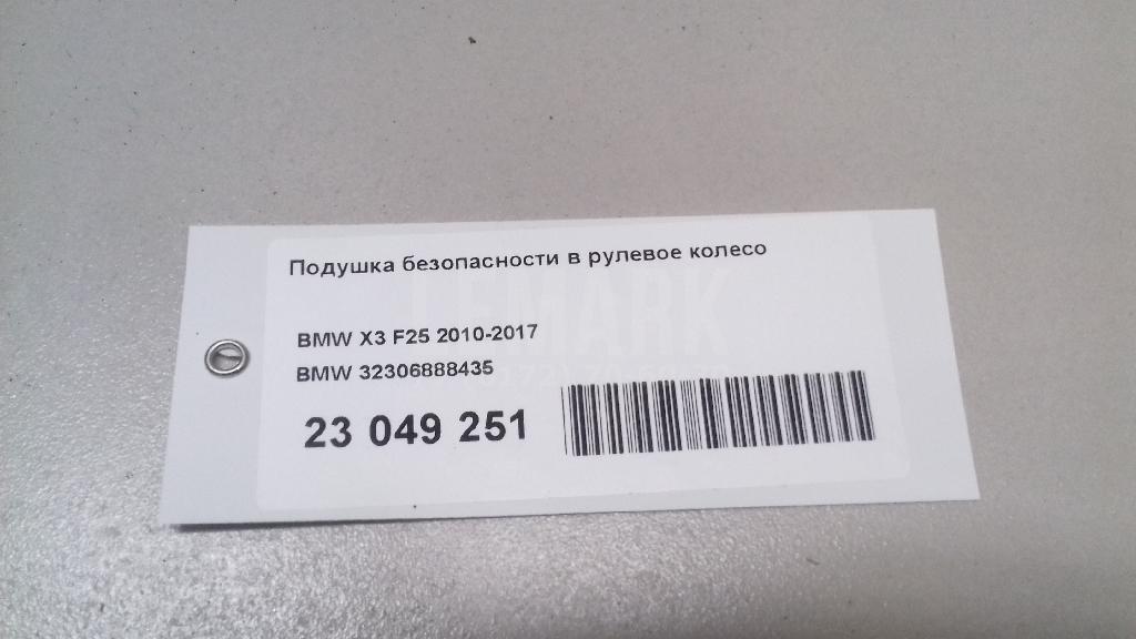 Подушка безопасности в рулевое колесо