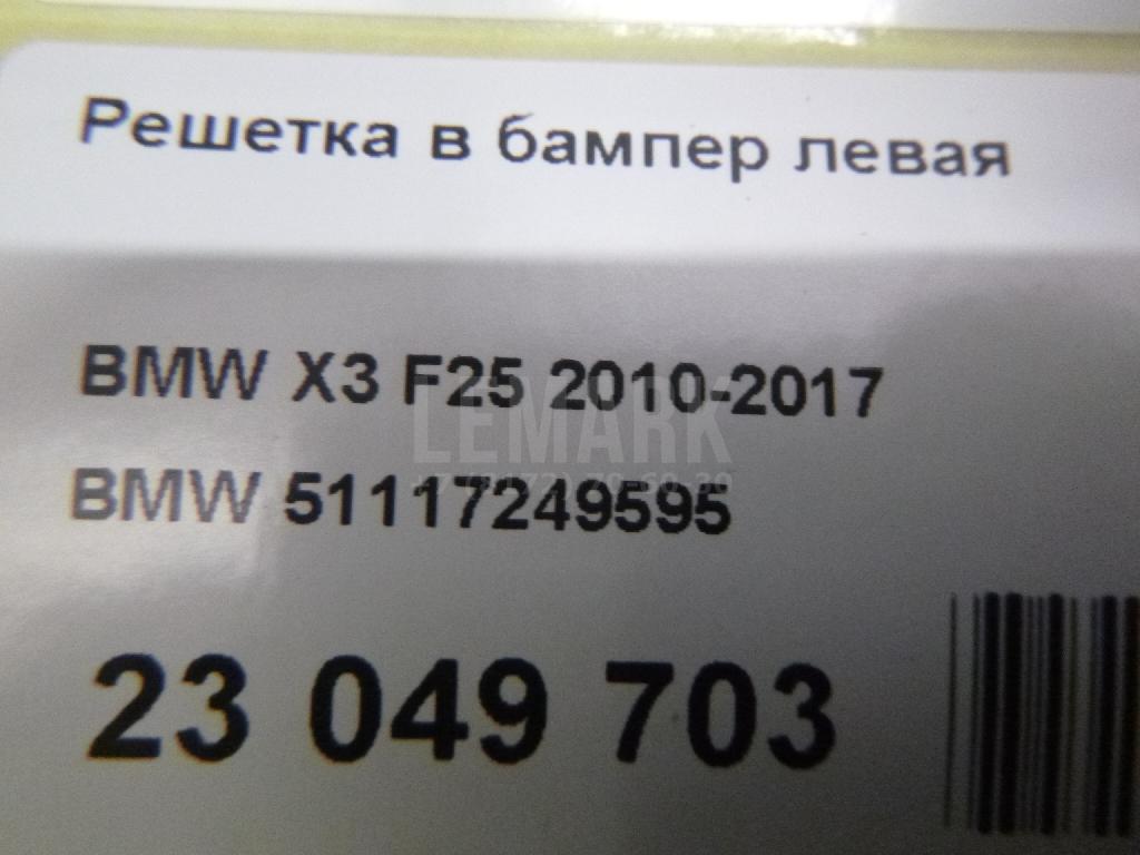 Решетка в бампер левая