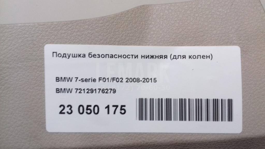 Подушка безопасности нижняя (для колен) для  BPW ECO MAX 1996