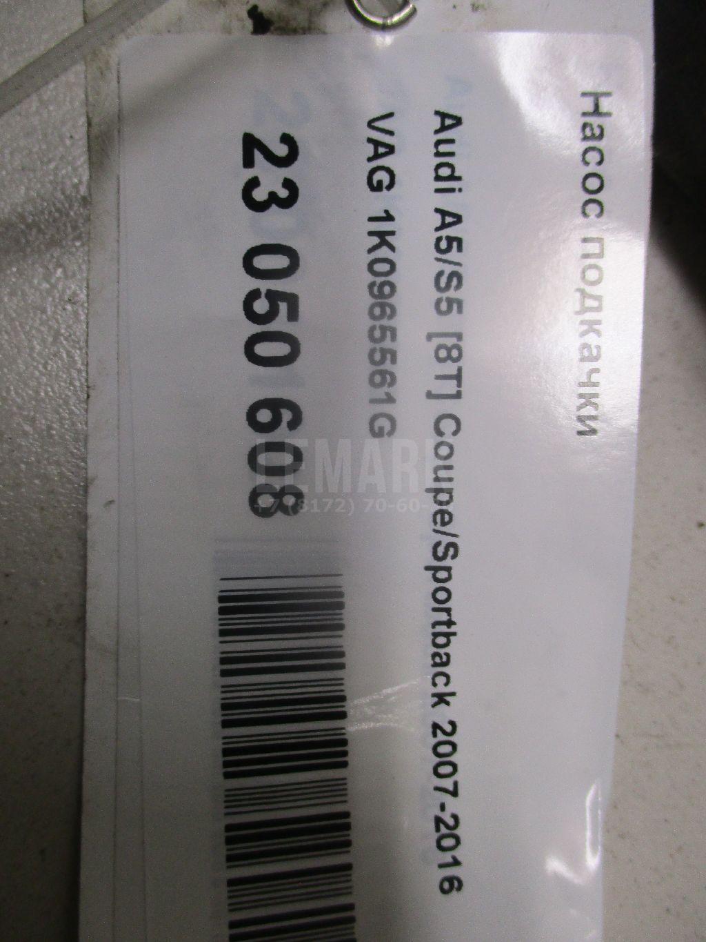 Насос подкачки для  Astra HD 8 2005-2011