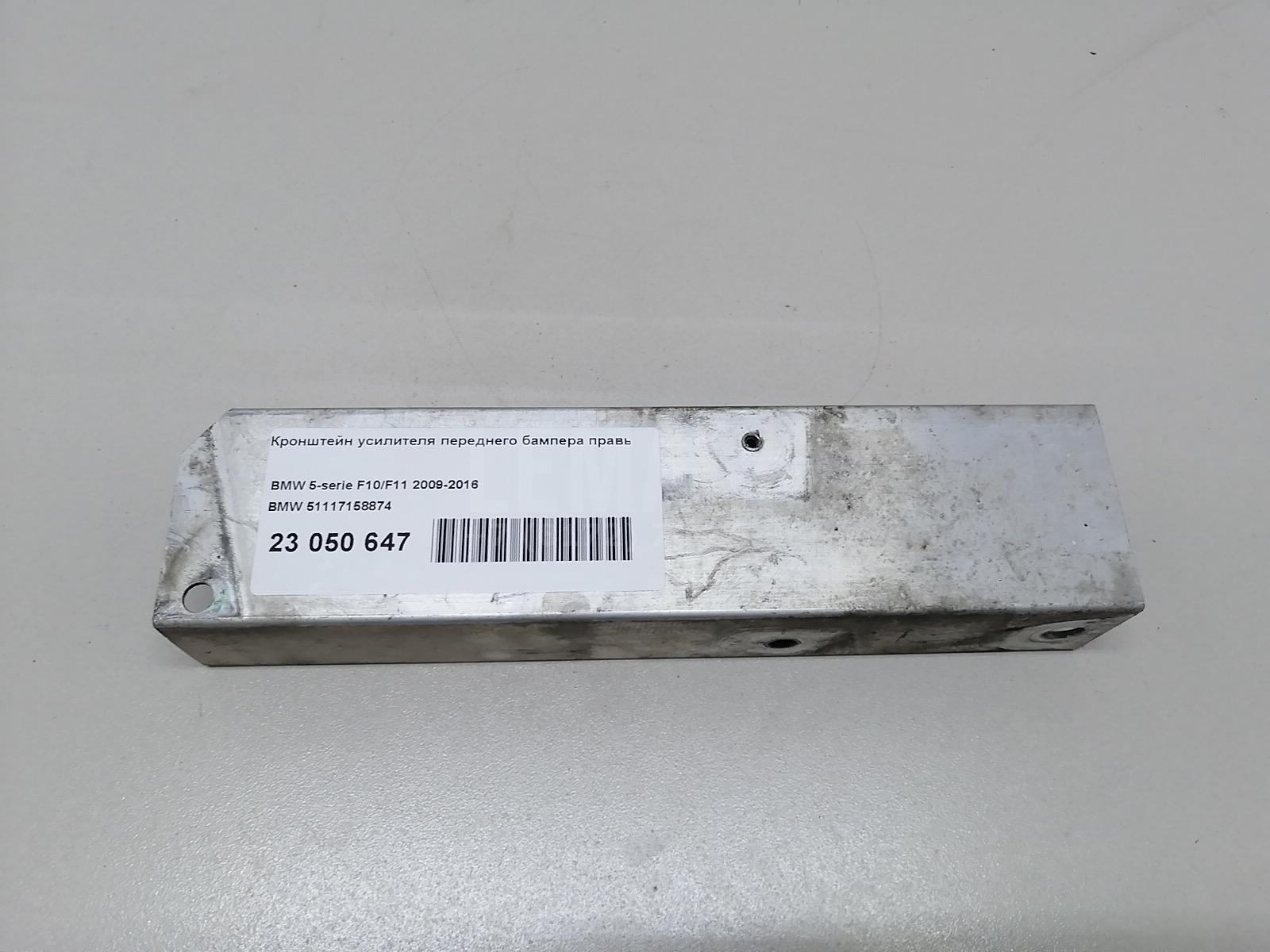 Кронштейн усилителя переднего бампера правый для  BMW 5-serie GT F07 2009-2016