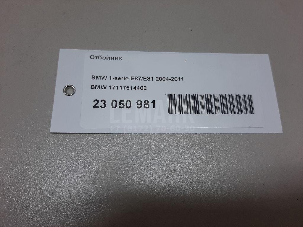 Отбойник