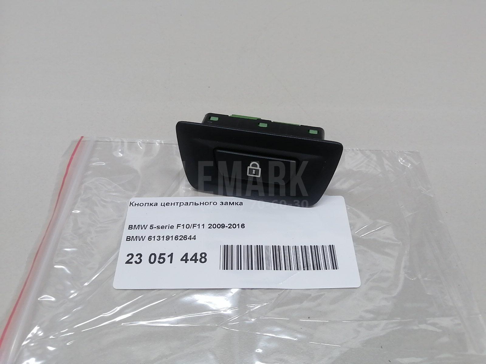 Кнопка центрального замка для  BMW X1 F48 2014-2022