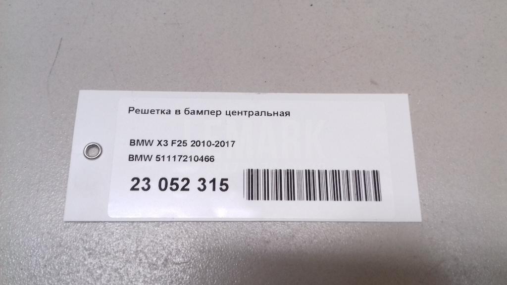 Решетка в бампер центральная для  BMW 1-serie E87/E81 2004-2011