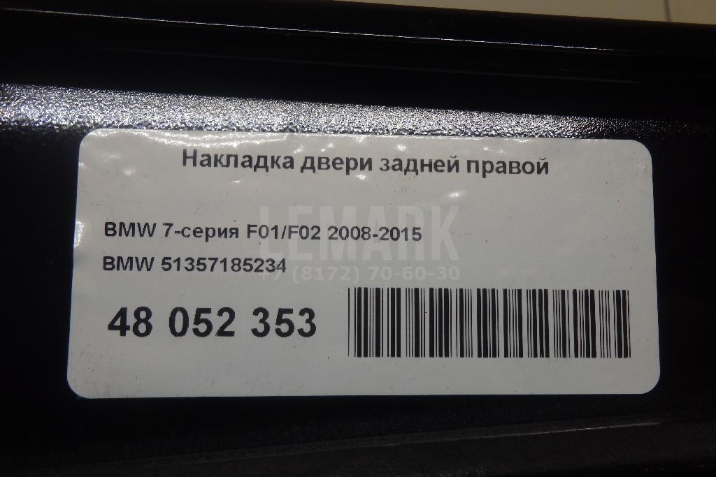 Накладка двери задней правой для  Aurus Senat 2021