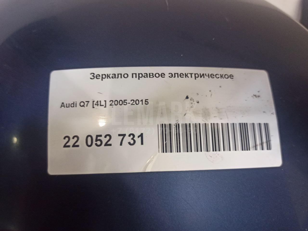 Зеркало правое электрическое